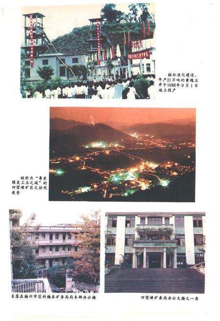 《梅州煤炭工业志》.pdf_广东省志预览图3