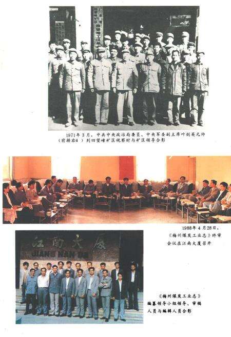 《梅州煤炭工业志》.pdf_广东省志预览图4