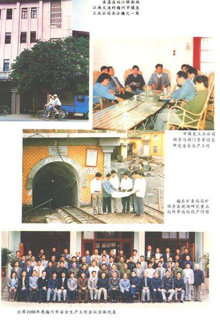 《梅州煤炭工业志》.pdf_广东省志预览图5