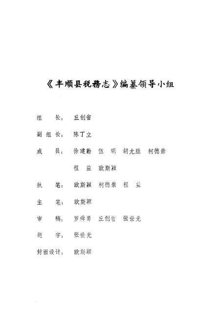 《丰顺县税务志1739-1987》.pdf_广东省志预览图2