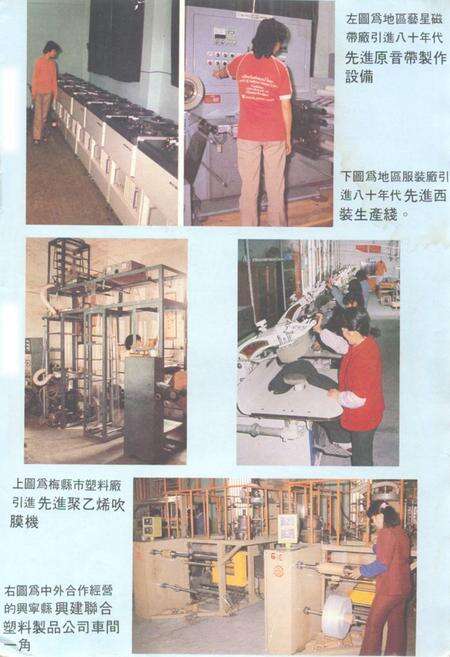 《梅州二轻工业志》.pdf_广东省志预览图3