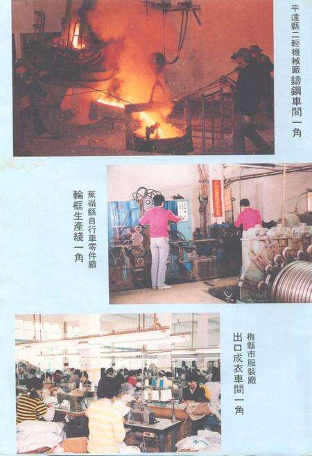 《梅州二轻工业志》.pdf_广东省志预览图4