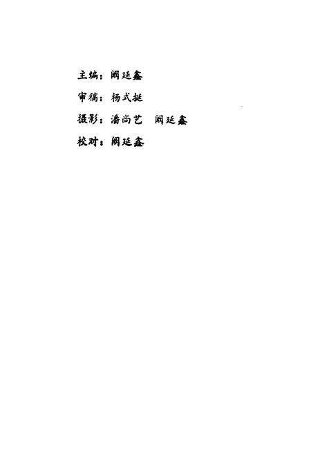 《开平县文物志》.pdf_广东省志预览图2