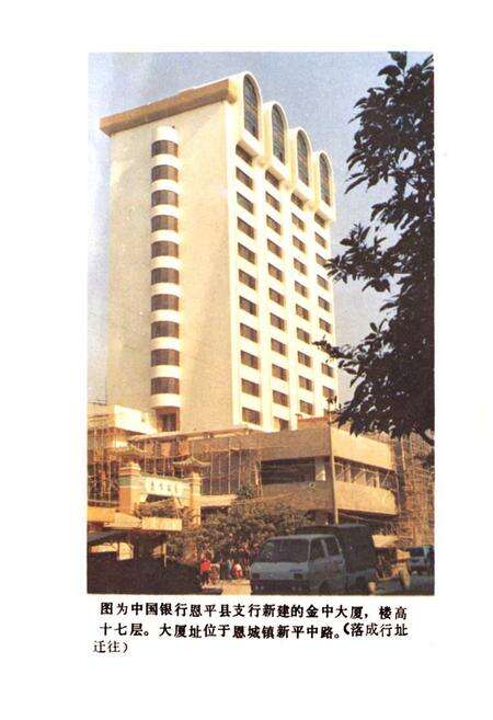 《恩平县金融志》.pdf_广东省志预览图5