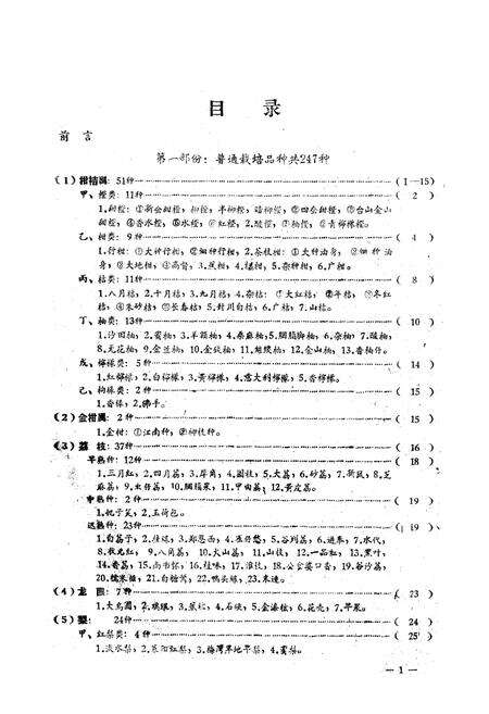 《肇庆专区水果品种志》.pdf_广东省志预览图2
