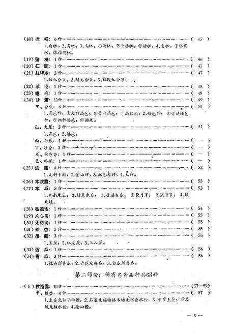 《肇庆专区水果品种志》.pdf_广东省志预览图4