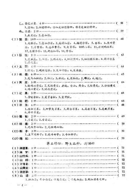 《肇庆专区水果品种志》.pdf_广东省志预览图5
