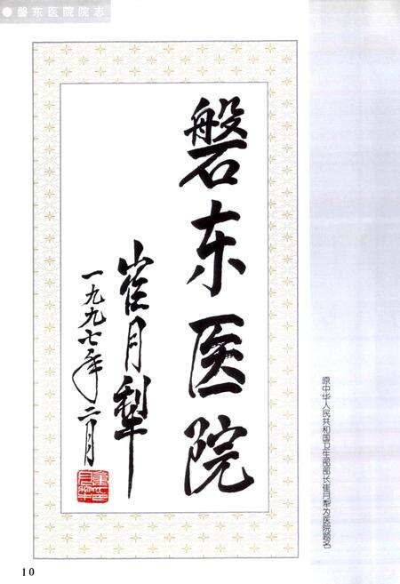 《磐东医院院志》.pdf_广东省志预览图2