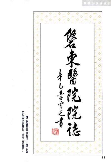 《磐东医院院志》.pdf_广东省志预览图3