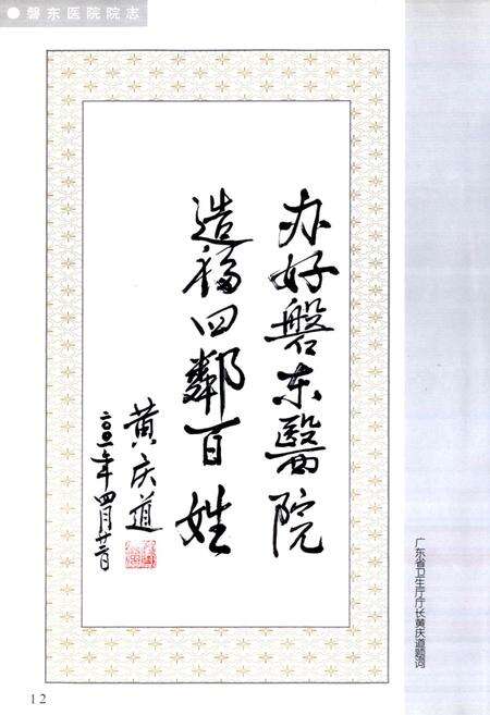 《磐东医院院志》.pdf_广东省志预览图4