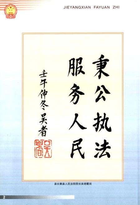《揭阳县法院志(1920-1992)》.pdf_广东省志预览图3