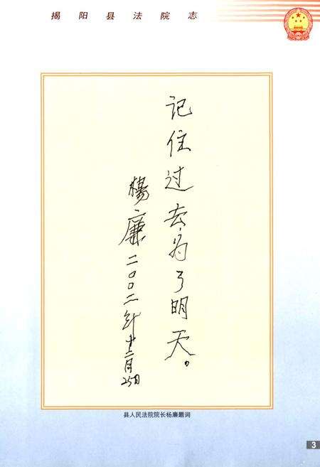 《揭阳县法院志(1920-1992)》.pdf_广东省志预览图4