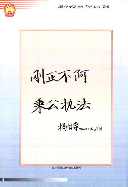 《揭阳县法院志(1920-1992)》.pdf_广东省志预览图5