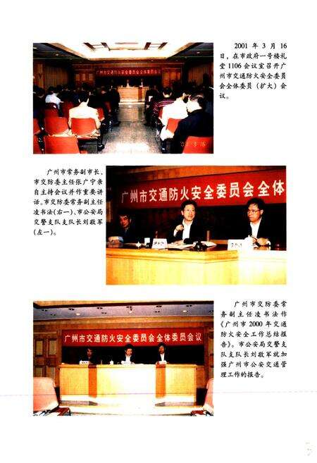 《广州市交通防火安全志(1949~2001)》.pdf_广东省志预览图3