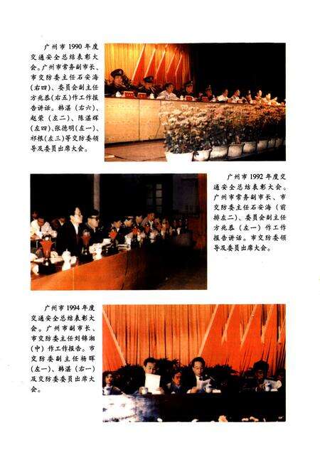 《广州市交通防火安全志(1949~2001)》.pdf_广东省志预览图4