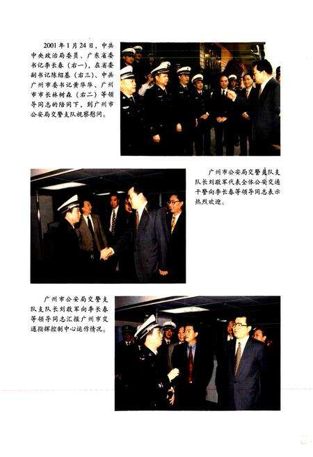 《广州市交通防火安全志(1949~2001)》.pdf_广东省志预览图5