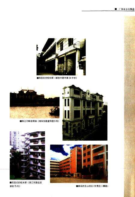 《广州业余大学志(1962-2005)》.pdf_广东省志预览图2