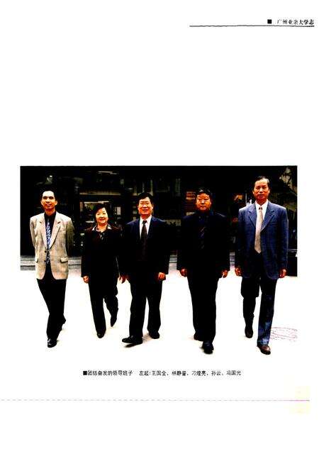 《广州业余大学志(1962-2005)》.pdf_广东省志预览图3