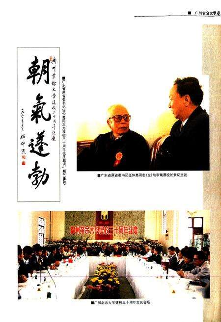 《广州业余大学志(1962-2005)》.pdf_广东省志预览图4