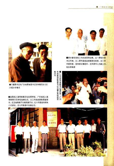 《广州业余大学志(1962-2005)》.pdf_广东省志预览图5