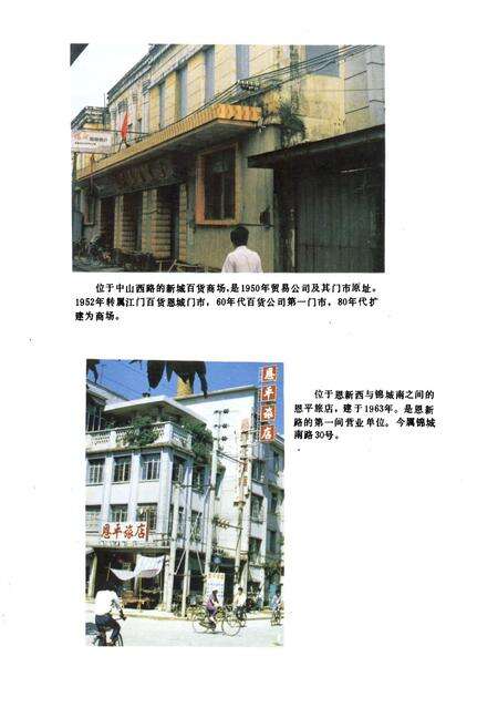 《恩平县国营商业志》.pdf_广东省志预览图3