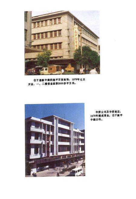 《恩平县国营商业志》.pdf_广东省志预览图4