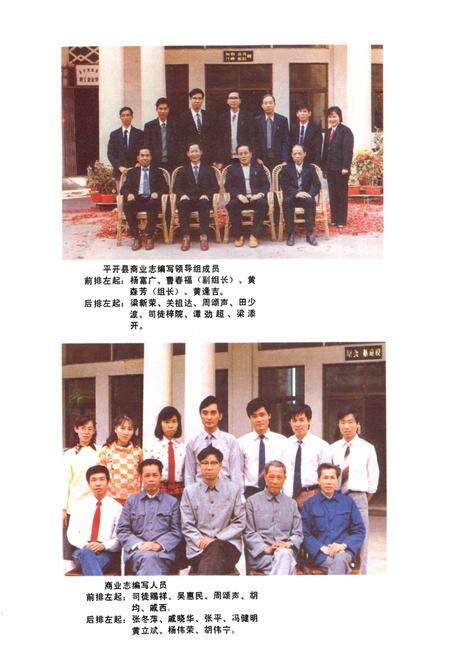 《开平县商业志》.pdf_广东省志预览图4