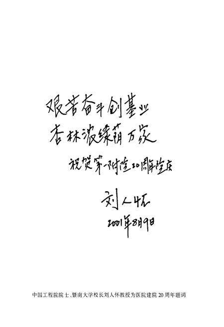 《暨南大学医学院第一附属医院广州华侨医院院志(1981-2001)》.pdf_广东省志预览图4