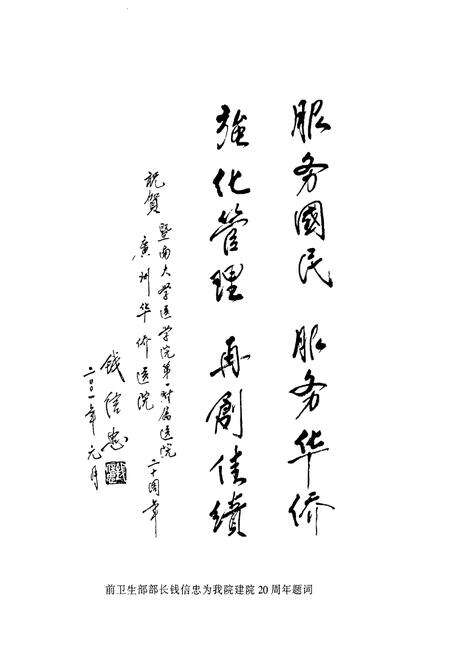 《暨南大学医学院第一附属医院广州华侨医院院志(1981-2001)》.pdf_广东省志预览图5