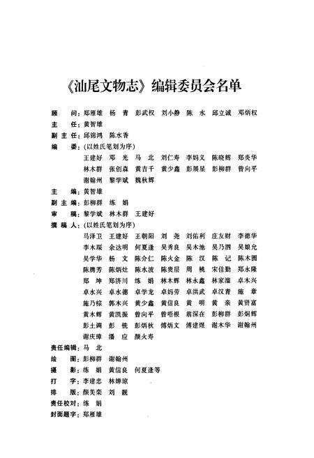 《汕尾文物志》.pdf_广东省志预览图2