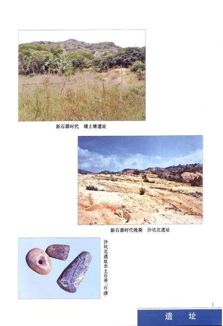 《汕尾文物志》.pdf_广东省志预览图3