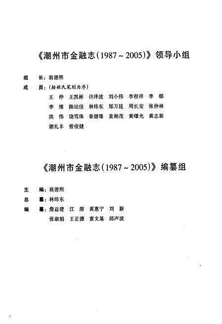 《潮州市金融志(1987-2005)》.pdf_广东省志预览图2