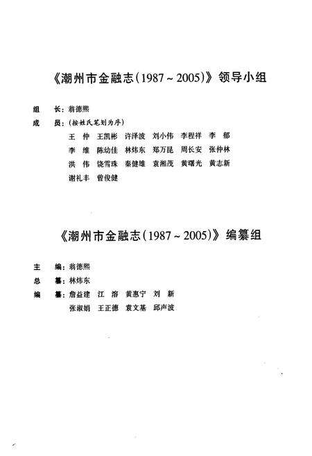 《潮州市金融志(1987-2005)》.pdf_广东省志预览图3