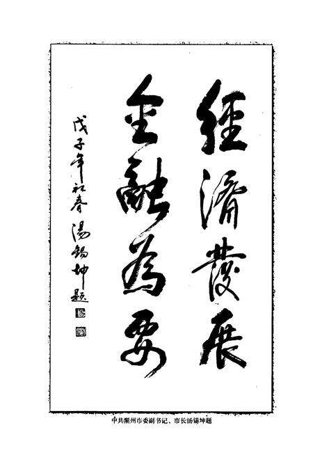 《潮州市金融志(1987-2005)》.pdf_广东省志预览图4
