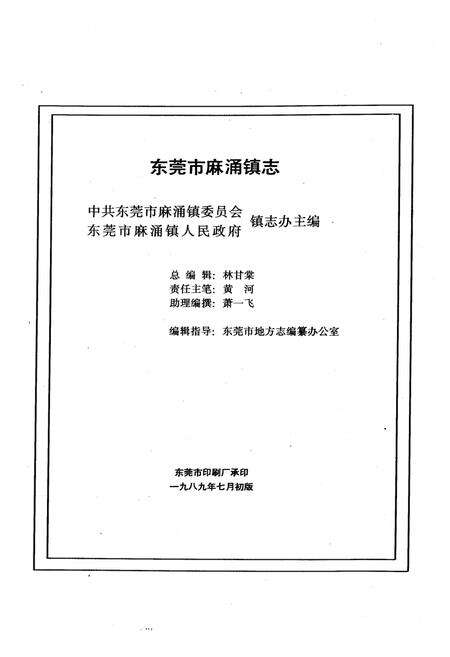 《麻涌镇志》.pdf_广东省志预览图2
