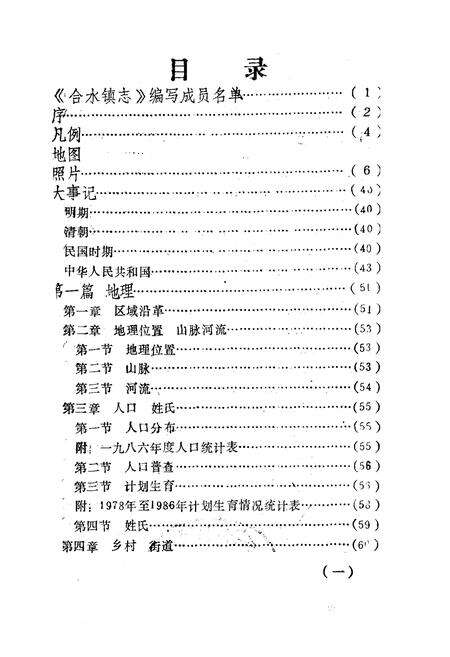 《阳春县合水镇镇志》.pdf_广东省志预览图2