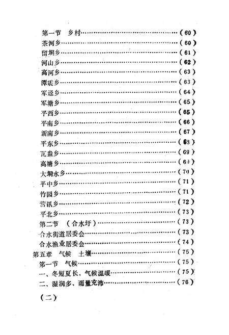 《阳春县合水镇镇志》.pdf_广东省志预览图3