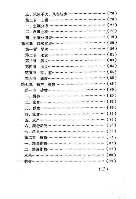 《阳春县合水镇镇志》.pdf_广东省志预览图4