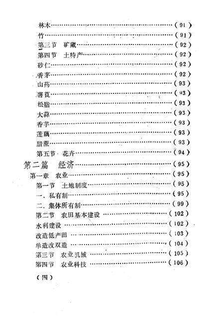 《阳春县合水镇镇志》.pdf_广东省志预览图5