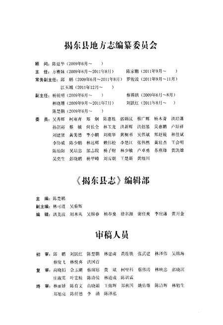 《揭东县志(1992-2010)》.pdf_广东省志预览图4