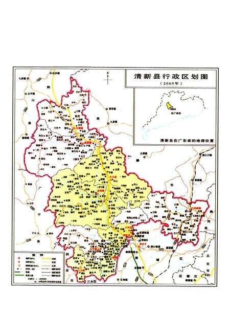 《清新县志(1988-2005)》.pdf_广东省志预览图2