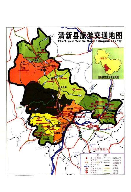 《清新县志(1988-2005)》.pdf_广东省志预览图4