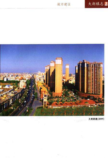 《东莞市大朗镇志》.pdf_广东省志预览图5