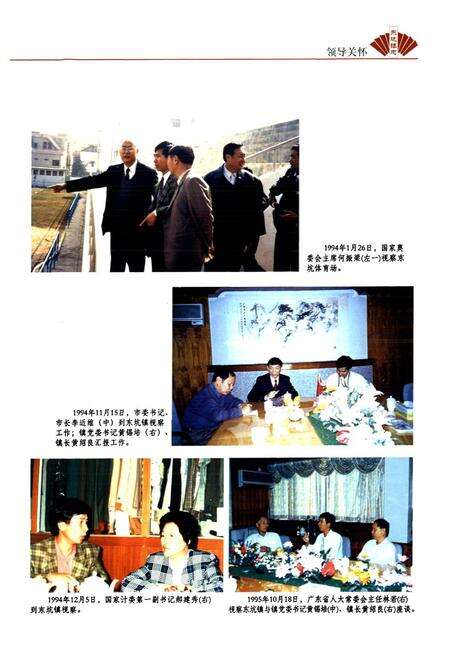 《东莞市东坑镇志》.pdf_广东省志预览图4