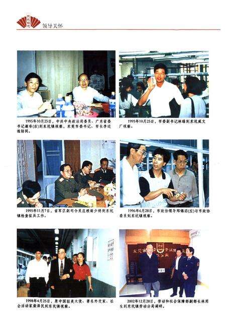 《东莞市东坑镇志》.pdf_广东省志预览图5