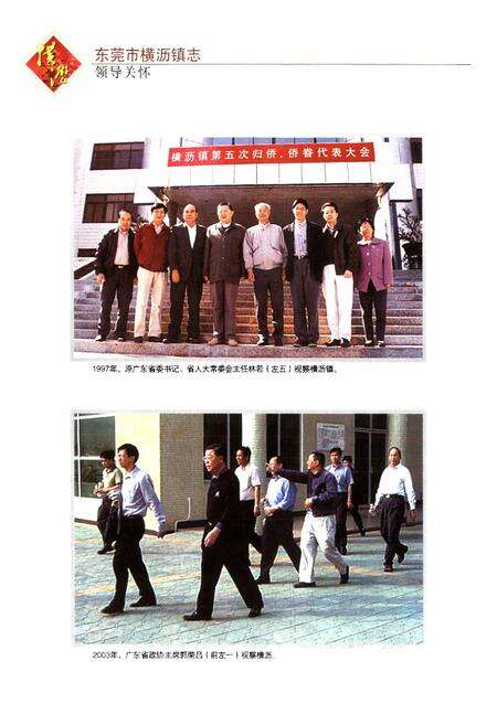 《东莞市横沥镇志》.pdf_广东省志预览图4