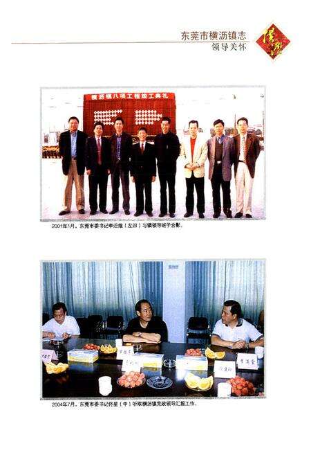 《东莞市横沥镇志》.pdf_广东省志预览图5