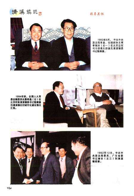 《东莞市清溪镇志》.pdf_广东省志预览图4