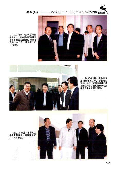 《东莞市清溪镇志》.pdf_广东省志预览图5