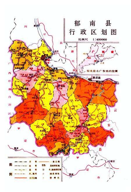 《郁南县志(1979-2000)》.pdf_广东省志预览图2